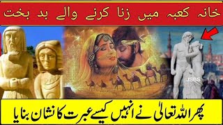 Isaf Aur naila ki kahani history of isaf o nai la shamsher voice viral history [upl. by Picker478]