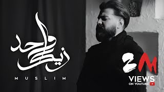 MUSliM  Wahed Zayak  Official Music Video  2024  مسلم  واحد زيك [upl. by Bernita488]