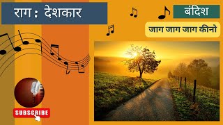 Raag Deshkar  First Prahar  Bandish  JAAG JAAG JAAG KEENO [upl. by Chet]