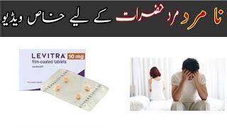 Levitra tablet uses  vardenafil side effects review in urduhindi [upl. by Nagol26]