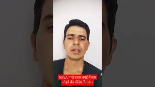 NFSA Ration Card में नाम जुड़ने की अंतिम दिनाक कब है  lastdate nfsa rationcard nameadd news [upl. by Retrop]