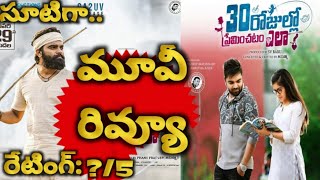 30 Rojullo Preminchadam Ela Movie Review 30 Rojullo Preminchadam Ela Movie Public Talk [upl. by Yennep63]