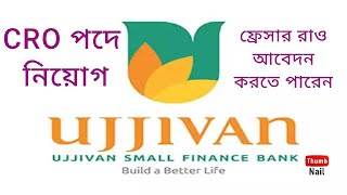 Job in Ujjivan Small Finance Bank  Ujjivan  Buniadpur  Raiganj  Uttar Dinajpur [upl. by Barbee718]