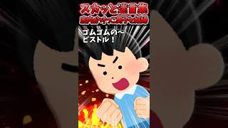 ゲオでかけっこ男子が妊婦と衝突→気持ち収まらずゴムゴムパンチをしようとしたら…ww【2chスカッとスレ】 shorts [upl. by Eugenie]