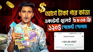 আগে টাকা পরে কাজ  120 FREE Live Proof✅ Online income Site 2024  টাকা ইনকাম করার সহজ উপায় [upl. by Agata]