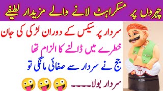 Sardar Per Ladki Ki Jaan Khatre Mein Daalne Ka Ilzam Tha  New Urdu Funny Jokes [upl. by Asilegna]