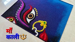 माँ काली 🙏🏻🌺🔱 navratri special rangoli navratri rangoli navratri easy rangoli devi rangoli [upl. by Ylrrad]