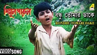 Bondhu Tomari Dake  Simul Parul  Bengali Movie Song  Sabina Yasmin [upl. by Kurtzig]