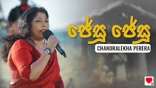 Chandralekha Perera  Jesu Jesu ජේසු ජේසු Live [upl. by Pike]