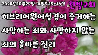 7색 무지개퀘쉐트언약의 복음 요일51516절 [upl. by Arimak]