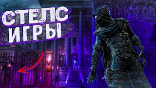 ТОП 10 СТЕЛС ИГР ДЛЯ ПК  ИГРЫ С ОТЛИЧНЫМ СТЕЛСОМ [upl. by Gabriela]