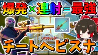 エキゾチックレアのヘビースナイパーライフル 爆発と連射の組み合わせのブームスナイパーライフルが強すぎた！ その616【フォートナイトゆっくり実況Fortnite】 [upl. by Yenalem]