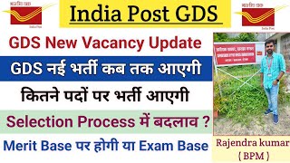 GDS New Vacancy Update  GDS की नई भर्ती कब तक आएगी  कितने पदों पर भर्ती आएगी  Selection Process [upl. by Aihsyn]