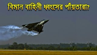 তেজাস ফাইটার ক্রয় হবে আত্মঘাতী  Buying TEJAS Will Be Grave Mistake [upl. by Orban498]