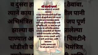 श्री स्वामी समर्थ 🙏 श्री गुरुदेव दत्त 🙏shortvideo shortsviral trendingshorts shortsfeed [upl. by Uile]