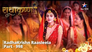 FULL VIDEO  RadhaKrishn Raasleela Part  998  Antim aahuti  राधाकृष्ण [upl. by Zollie513]