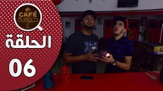 Café Houma  épisode 6 I Le Trésor  الكنز I كافي حومة  الحلقة 6 [upl. by Xed]