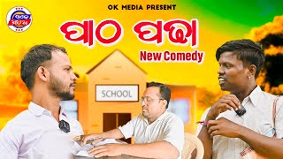 Patha Padha  ପାଠ ପଢ଼ା କମେଡି  New Sambalpuri Comedy  Tekaram Podh amp Rajini Bagh  Bishi Meher [upl. by Aihsad944]