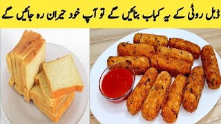 Snacks  Bread Kabab Recipe With Rice Flour  Aloo Aur Double Roti K Kabab By Maria Ansari [upl. by Pentheam]