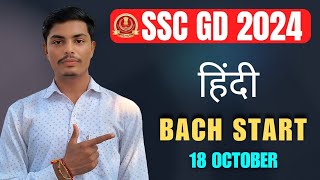 SSC GD Hindi Marathon  SSC GD Hindi For SSC GD By Naveen Sir  SSC GD 2022 ssc gd hindi [upl. by Bevash]