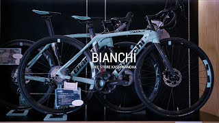 ビアンキ買うならココ！BIANCHI BIKE STORE柏の葉に突撃取材してみた【ロードバイク】 [upl. by Aikemit207]