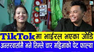 TikTok मा सबैले रुचाएका जोडि श्यामले सुनाए दुःखका कुरा मिना भाबुक  Shyam Rana amp Mina Budhathoki [upl. by Fuchs]