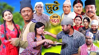 Nepali Serial Juthe जुठे Episode 160  June 12  2024 By Raju Poudel Marichman Shrestha [upl. by Yelbmik]