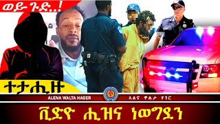 ✴️➛ኣብታ ፈታኒት እዋን ቤተሰብኩም ዘክሩ 08112024 [upl. by Oak]