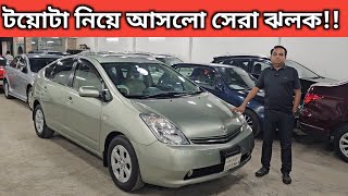 টয়োটা নিয়ে আসলো সেরা ঝলক Toyota Prius Price In Bangladesh । Used Car Price In Bangladesh [upl. by Erodeht]