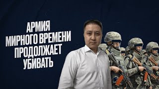 Казахстанские срочники продолжают гибнуть в армии отравление сотен детей в Мангистау и другие темы [upl. by Nonregla]