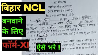 Bihar NCL Shapath Patra XI Kaise Bharen  NCL FormXI Kaise Bharen  Shapath Patra 11 Kaise Bharen [upl. by Marchelle]