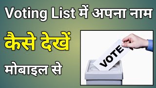 Voting List Me Naam Kaise Check Kare  Check Name In Voter List Up 2024 [upl. by Soelch]