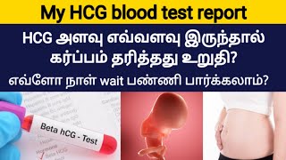 hcg pregnancy test in tamil  pregnancy test blood hcg levels tamil  pregnancy test in tamil [upl. by Nosoj893]