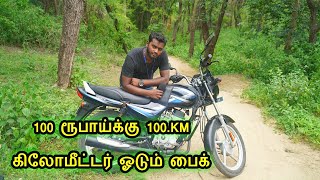 100 ரூபாய்க்கு 100KM கிலோமீட்டர் ஓடும் பைக் Ct 100 உண்மையா  Bajaj ct 100 Bike Review in Tamil [upl. by Onaicul345]