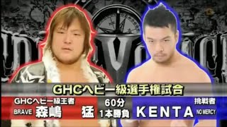 NOAH  森嶋 猛 Takeshi Morishima vs KENTA  GHC Heavyweight Title GREAT VOYAGE 2013  FULL MATCH [upl. by Nylirehc]