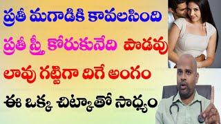 లింగం పొడవు లావుతో దృడంగా చేసే అద్భుత చిట్కా  penile size  erectile dysfunction  small penile [upl. by Tireb313]