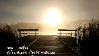 Change the music  เพลงเปลี่ยน Thai Worship Song  Gospel from Thailand [upl. by Mercado]