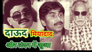 When Dawood Ibrahim amp Javed Miandad took me out for a drive amp we ended up in a London casino EP 24 [upl. by Eillim]