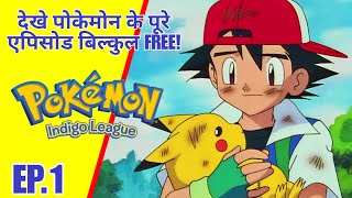 Pokemon Indigo League Episode 1 In Hindi  Pokemon Season 1 Episode 1 In Hindi Explain [upl. by Chastity897]