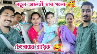 নতুন আলহী চাব গলো 🥰 চেংনাঙৰ কণমানি বায়েক ।। Munu and Pritom Assamese Vlog [upl. by Geiger]