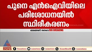 മലപ്പുറത്ത് മരിച്ച യുവാവിന് നിപ 151 പേർ പ്രാഥമിക സമ്പർക്ക പട്ടികയിൽ [upl. by Lrae]