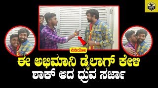 Dhruva Sarja Shocked For His Fan Kadak Dialogue  Druva Sarja Movie Dialogues  Chiranjeevi Sarja [upl. by Atinev]