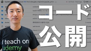 運用中のWebサービスのソースコードを完全公開します [upl. by Linad]