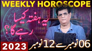 Weekly Horoscope  06  12 November 2023  یہ ہفتہ کیسارہے گا  Humayun Mehboob [upl. by Chap]