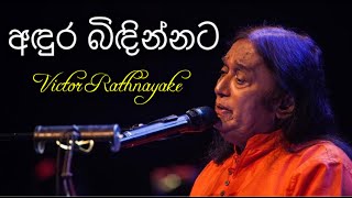 Andura Bidinnata අඳුර බිඳින්නට  Victor Rathnayake Live  Nelum Pokuna [upl. by Montgomery556]