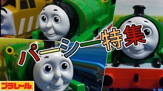 うたおう 🌟 パーシー特集 🎵 きかんしゃトーマスのテーマ2｜Thomas amp Friends Song [upl. by Ahsenwahs40]