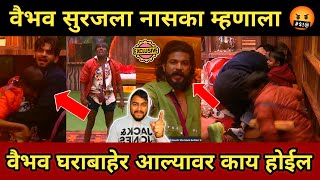 Bigg Boss Marathi 5 वैभव सुरजला नासका म्हणाला 🤬 [upl. by Maxey369]