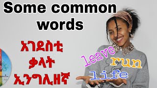 Chura12  አገደስቲ ቃላት ኢንግሊሽ  common words Tigrinya English [upl. by Cerracchio]