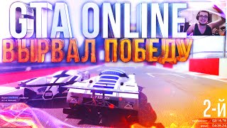 GTA V Online PC  ВЫРВАЛ ПОБЕДУ ЭПИК [upl. by Orpah]