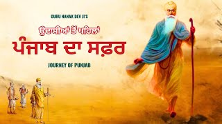 ਉਦਾਸੀਆਂ ਸ਼ੁਰੂ ਕਰਨ ਤੋਂ ਪਹਿਲਾਂ ਗੁਰੂ ਸਾਹਿਬ ਨੇ ਪੰਜਾਬ ਵਿਚ ਕਿਸਕਿਸ ਥਾਂ ਪੜਾਅ ਕੀਤਾ  Guru Nanak Dev Ji Sakhi [upl. by Elleira]